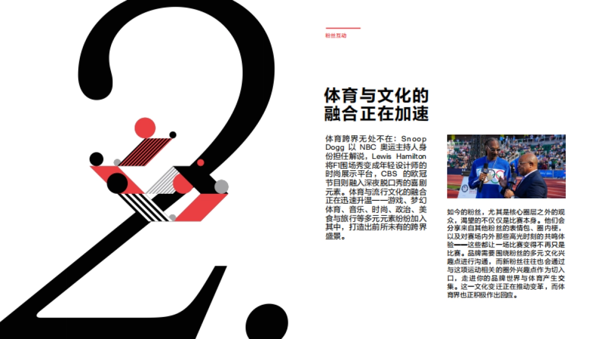 【奥美】2024体育迷的热情演变新洞察：品牌与版权方如何在互动时代推动增长新势能_第10页