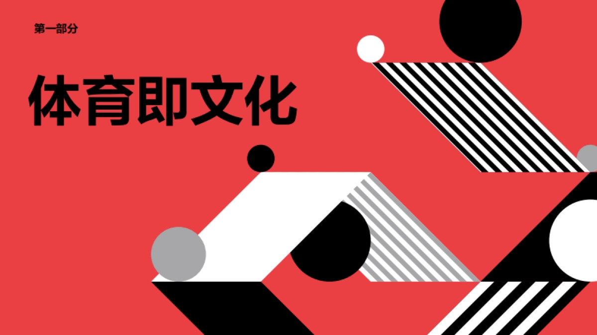 【奥美】2024体育迷的热情演变新洞察：品牌与版权方如何在互动时代推动增长新势能_第2页