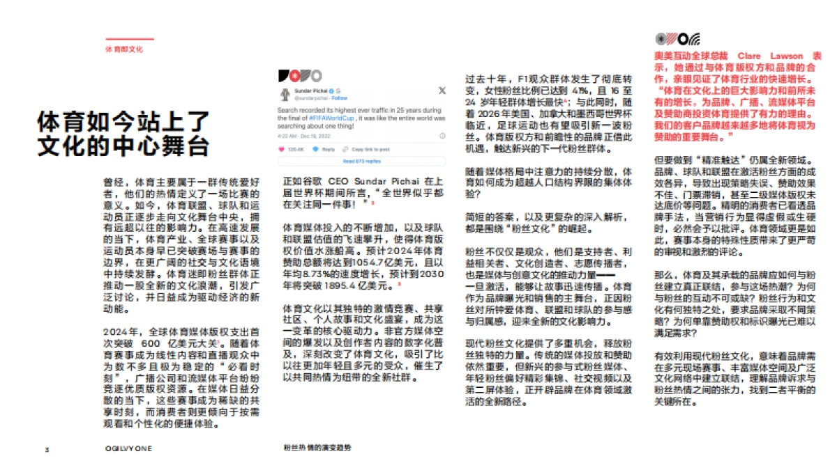 【奥美】2024体育迷的热情演变新洞察：品牌与版权方如何在互动时代推动增长新势能_第3页