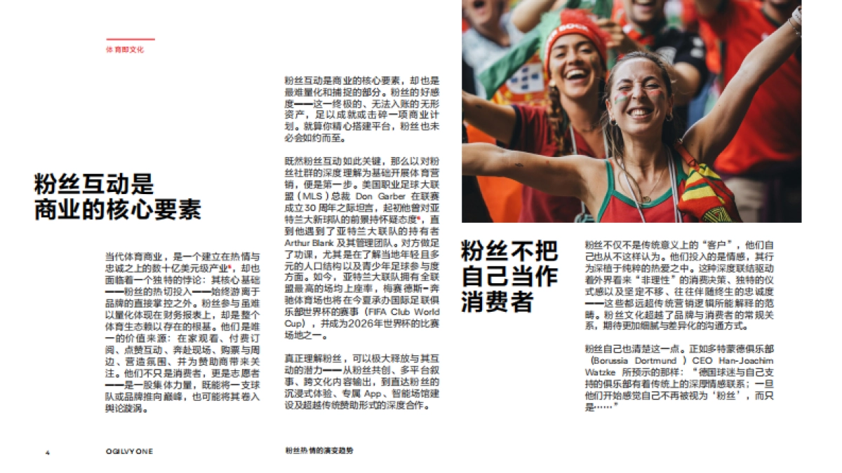 【奥美】2024体育迷的热情演变新洞察：品牌与版权方如何在互动时代推动增长新势能_第4页