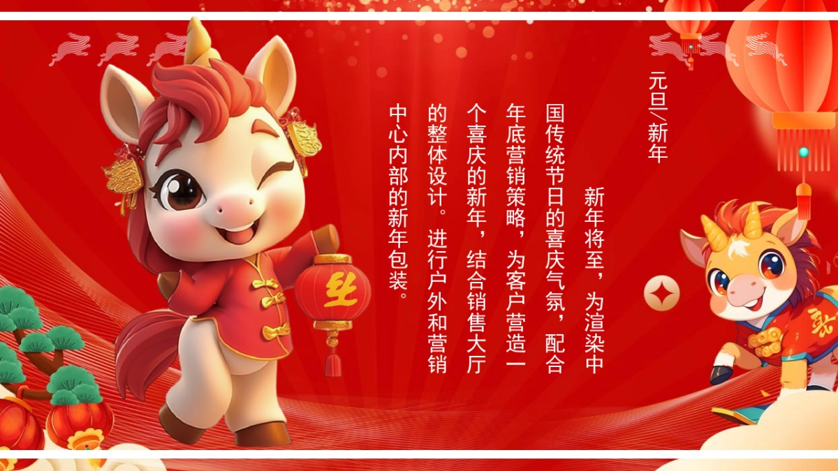 2026马年市集嘉年华「开年有戏+趣味迎新主题」活动策划方案_第2页