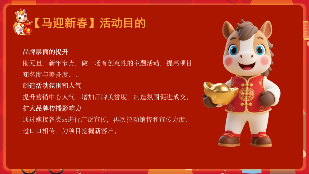 2026马年市集嘉年华「开年有戏+趣味迎新主题」活动策划方案_第7页