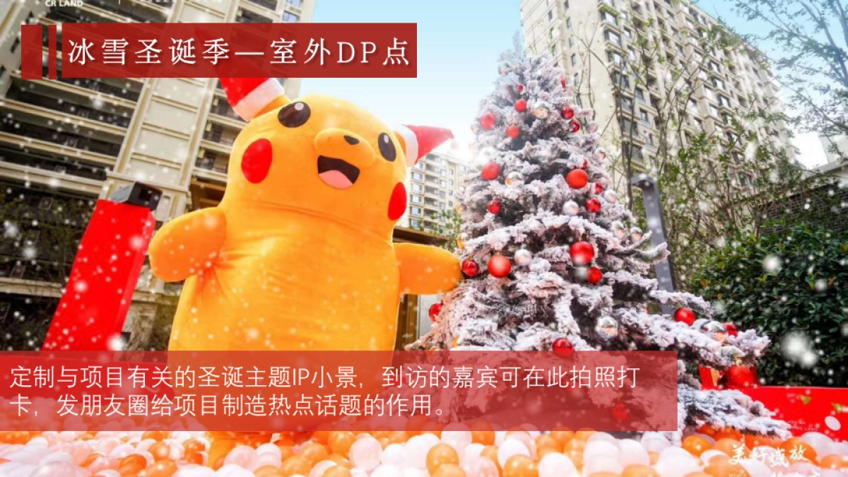 2026邂逅梦幻 造乐派对欢乐趣味圣诞嘉年华梦幻冰雪王国主题活动策划案_第10页