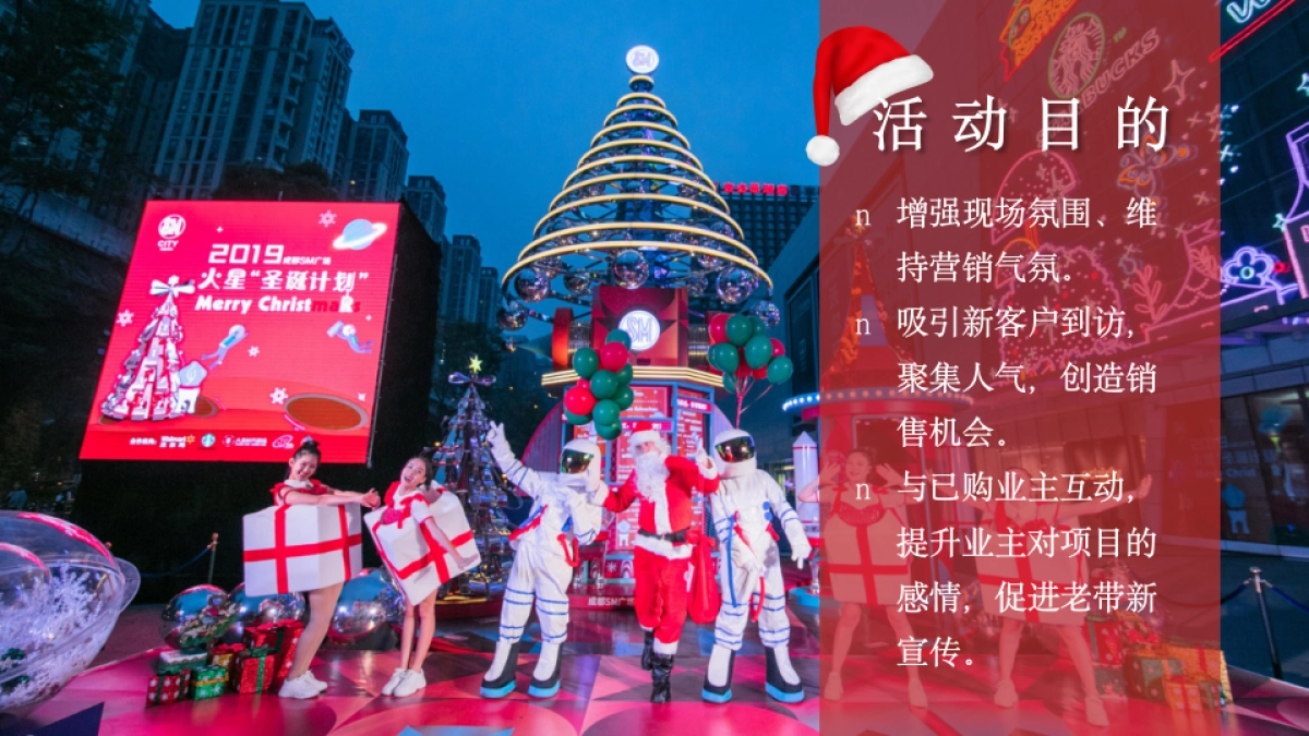 2026邂逅梦幻 造乐派对欢乐趣味圣诞嘉年华梦幻冰雪王国主题活动策划案_第6页