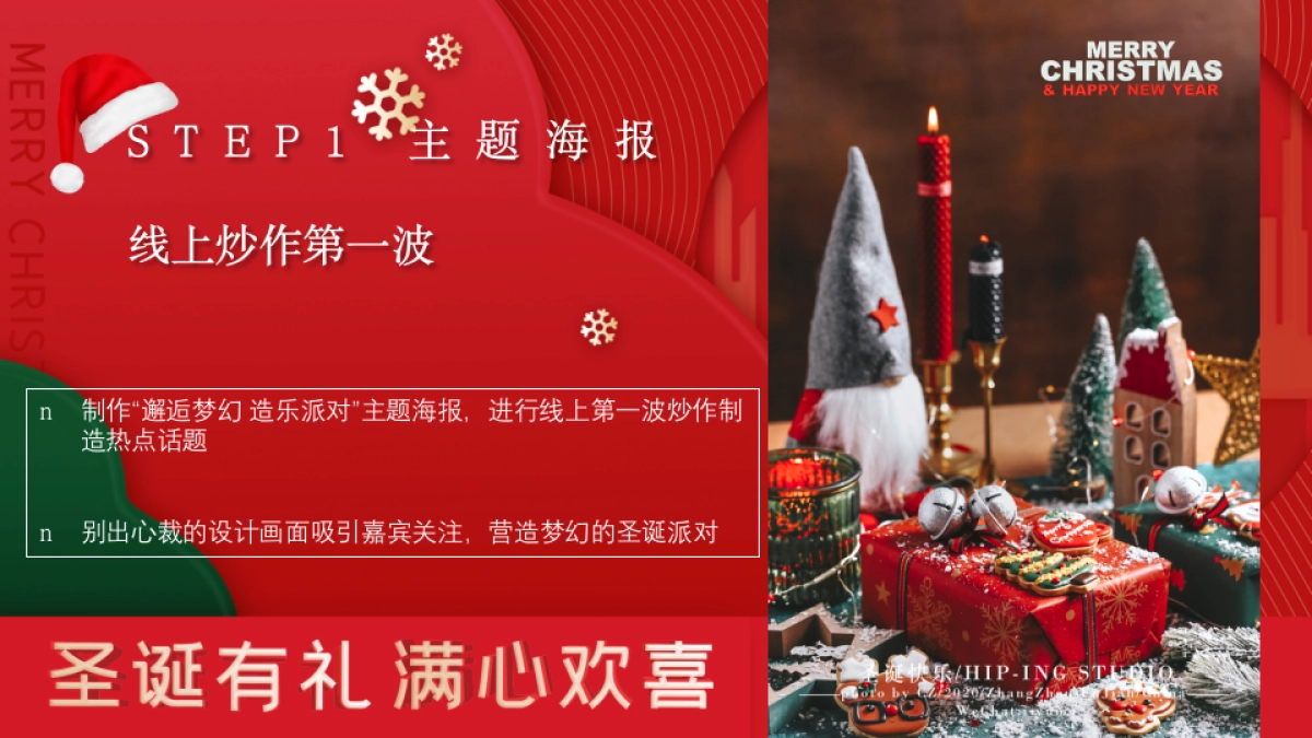 2026邂逅梦幻 造乐派对欢乐趣味圣诞嘉年华梦幻冰雪王国主题活动策划案_第7页