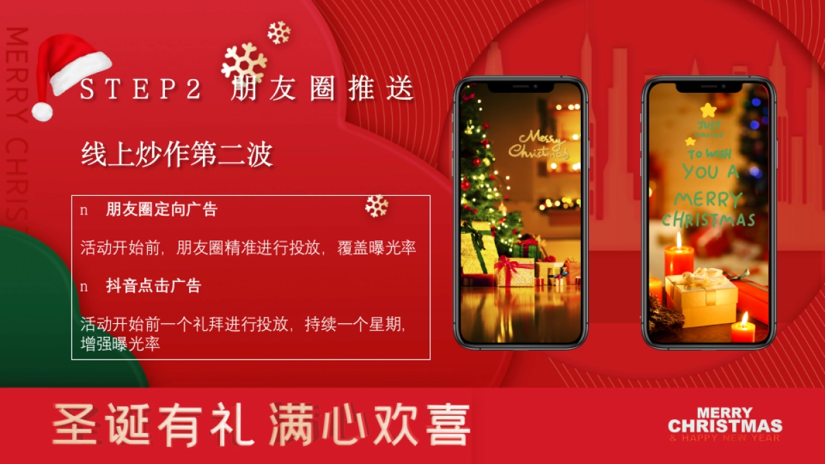 2026邂逅梦幻 造乐派对欢乐趣味圣诞嘉年华梦幻冰雪王国主题活动策划案_第8页