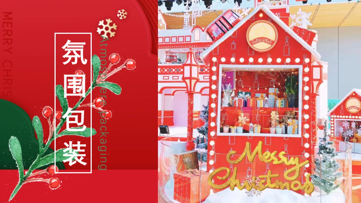 2026邂逅梦幻 造乐派对欢乐趣味圣诞嘉年华梦幻冰雪王国主题活动策划案_第9页