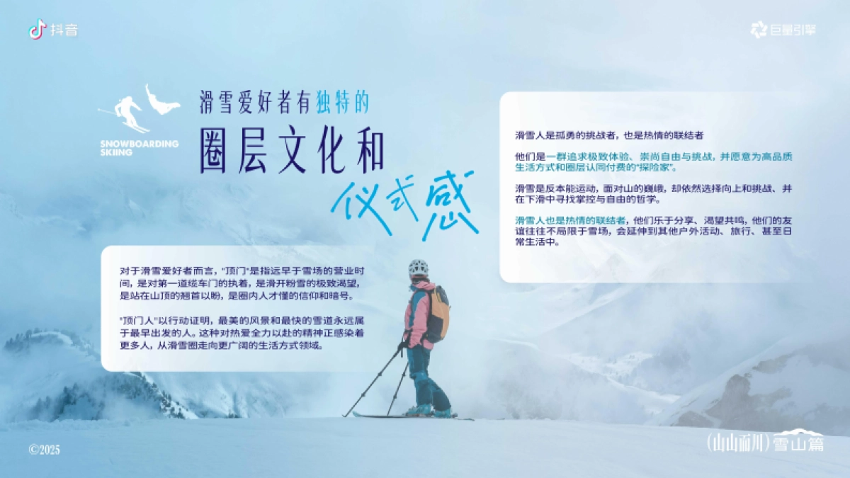 抖音【服饰户外行业IP】山山而川-雪山篇招商方案_第6页