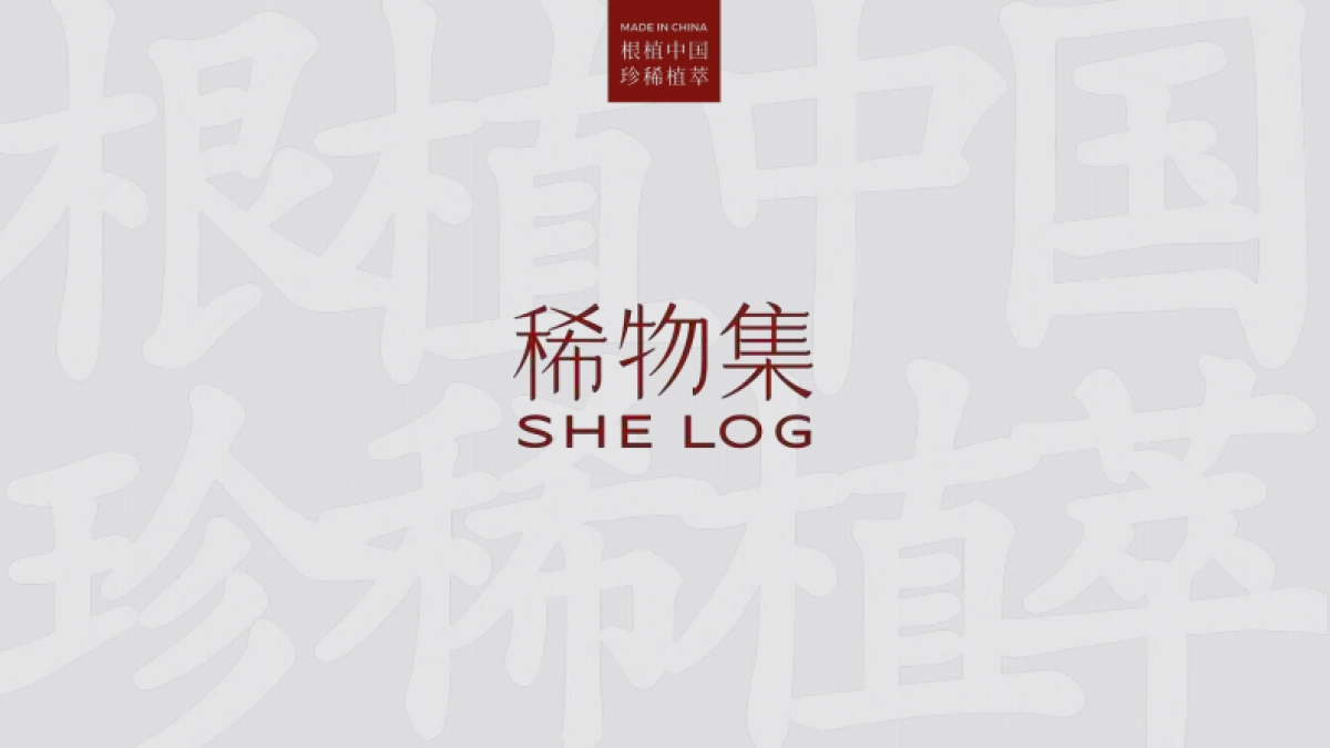 稀物集护肤品牌手册_第1页