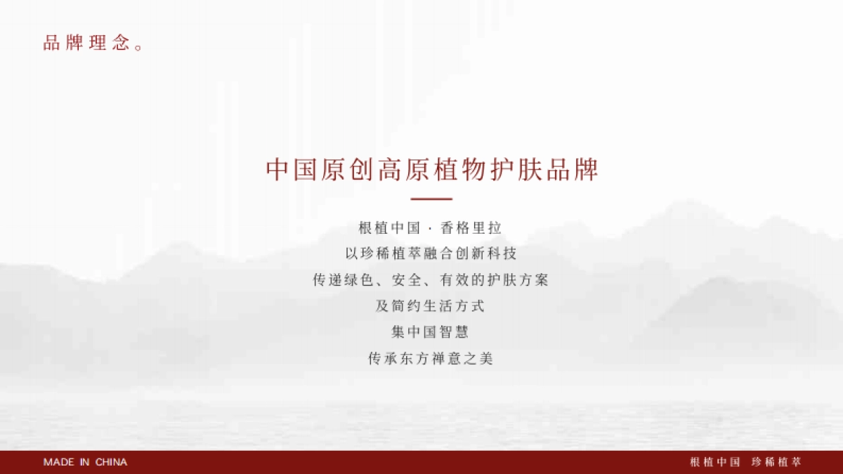 稀物集护肤品牌手册_第10页