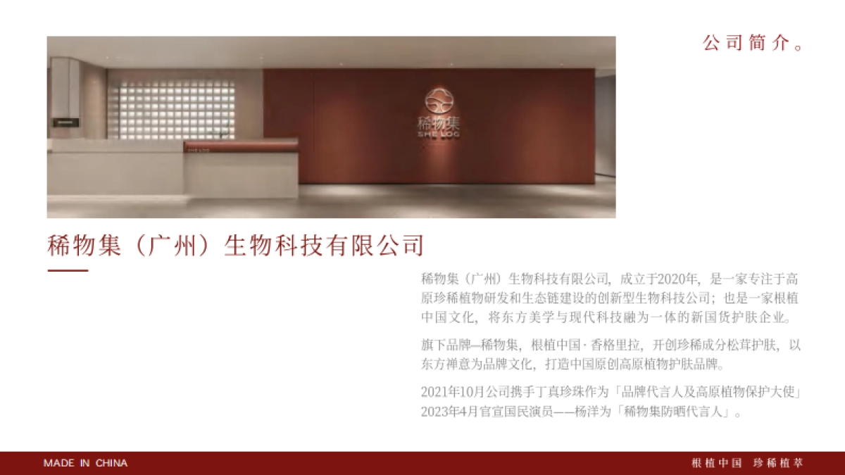 稀物集护肤品牌手册_第5页