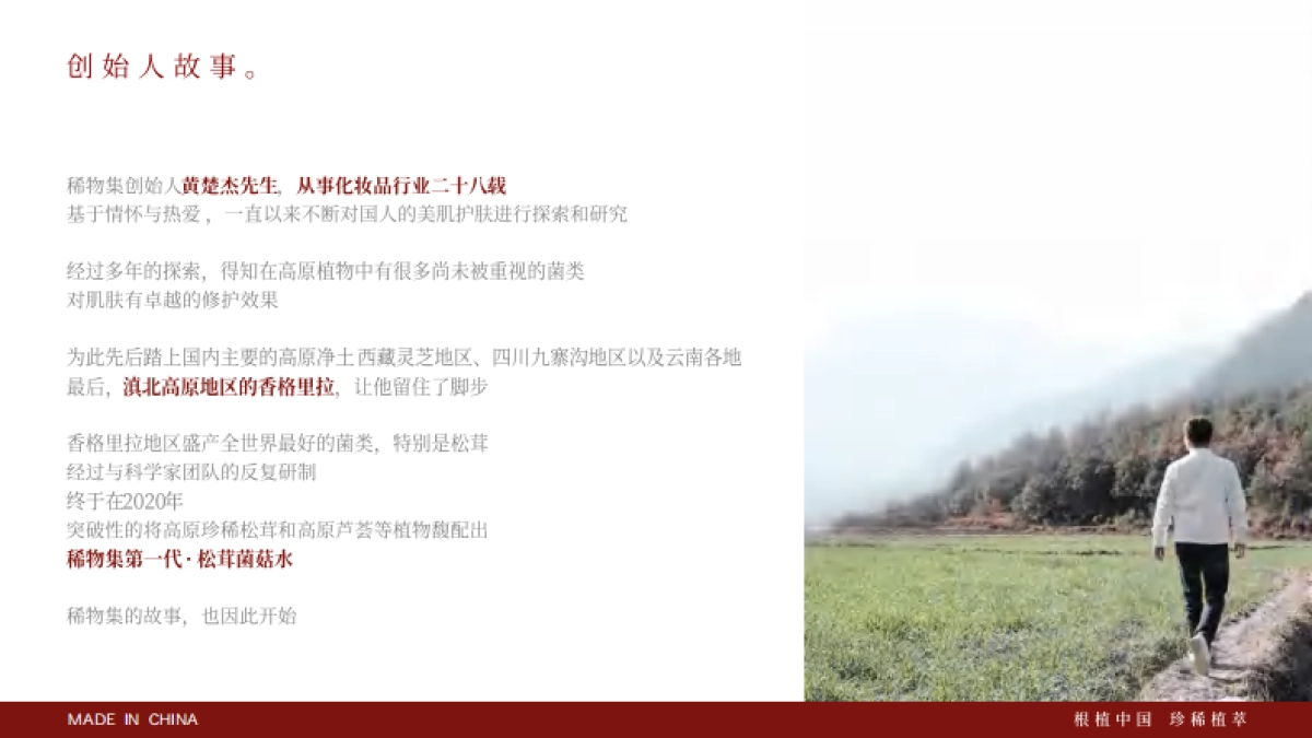 稀物集护肤品牌手册_第7页