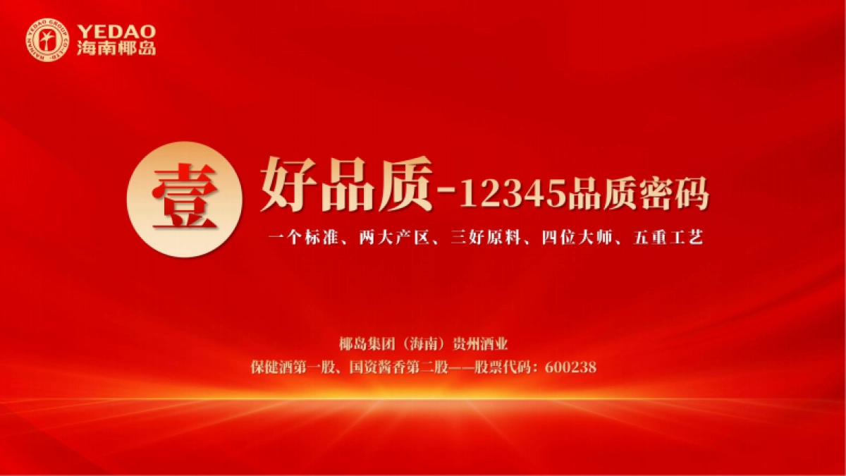 椰岛草本酱酒财富新赛道(发战略合作伙伴)_第5页