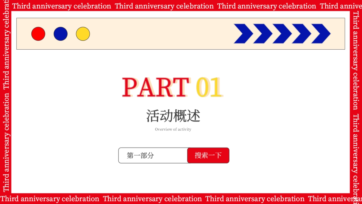 2023商业购物中心三周年庆暨双旦系列「3生万物·花现精彩主题」活动策划方案_第10页