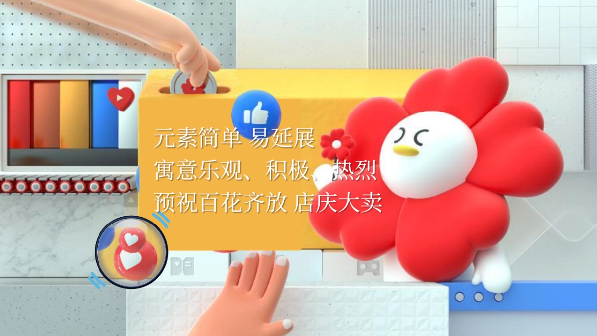 2023商业购物中心三周年庆暨双旦系列「3生万物·花现精彩主题」活动策划方案_第6页