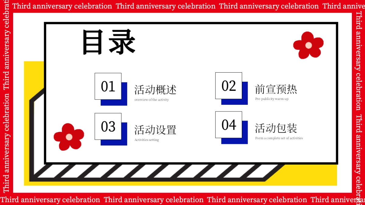 2023商业购物中心三周年庆暨双旦系列「3生万物·花现精彩主题」活动策划方案_第9页
