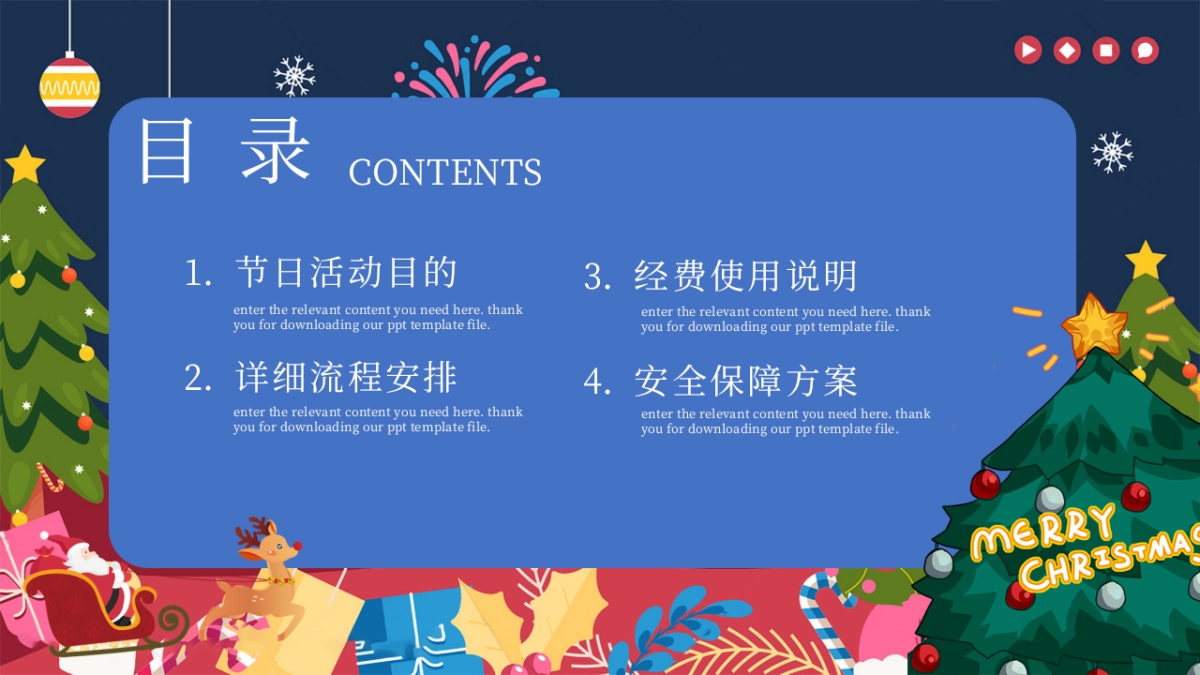 2024陪你一起过圣诞节平安夜主题活动方案_第2页