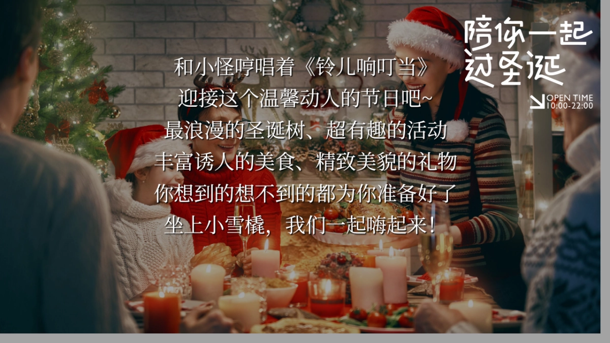 2024陪你一起过圣诞节平安夜主题活动方案_第4页