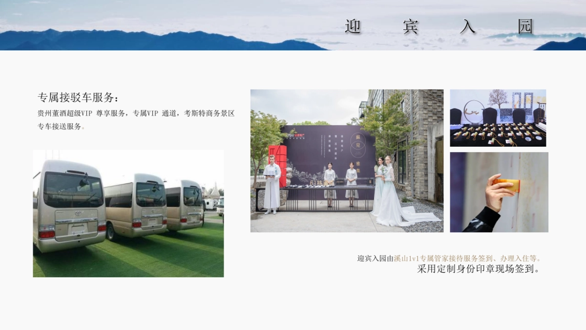 贵州董酒&云台山溪山·山居美学园高端圈层私宴 「隐山藏水·董酒密宴主题」活动策划方案_第10页