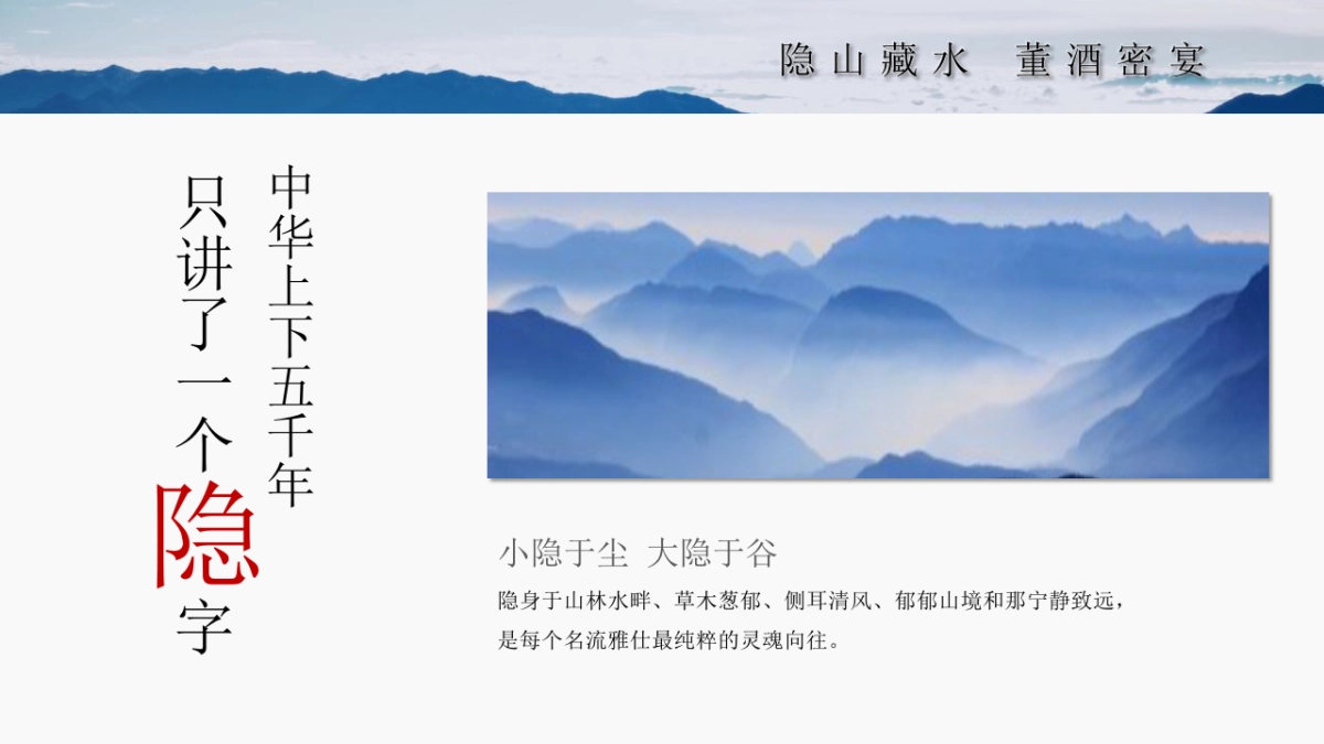 贵州董酒&云台山溪山·山居美学园高端圈层私宴 「隐山藏水·董酒密宴主题」活动策划方案_第3页