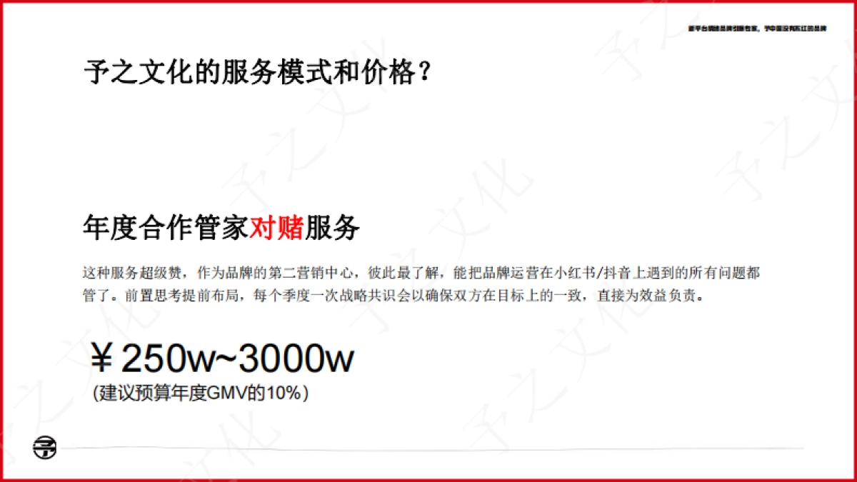 新平台情绪品牌引爆专家-予之文化_第10页