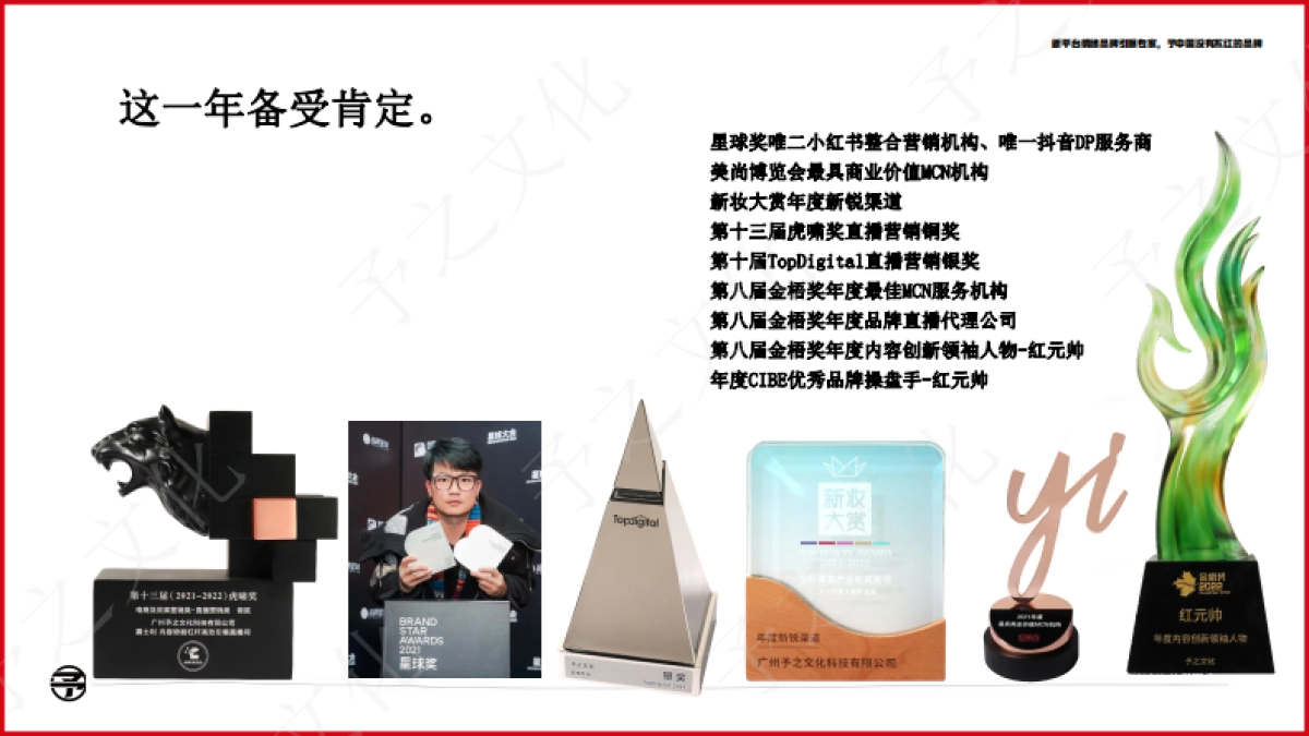 新平台情绪品牌引爆专家-予之文化_第5页