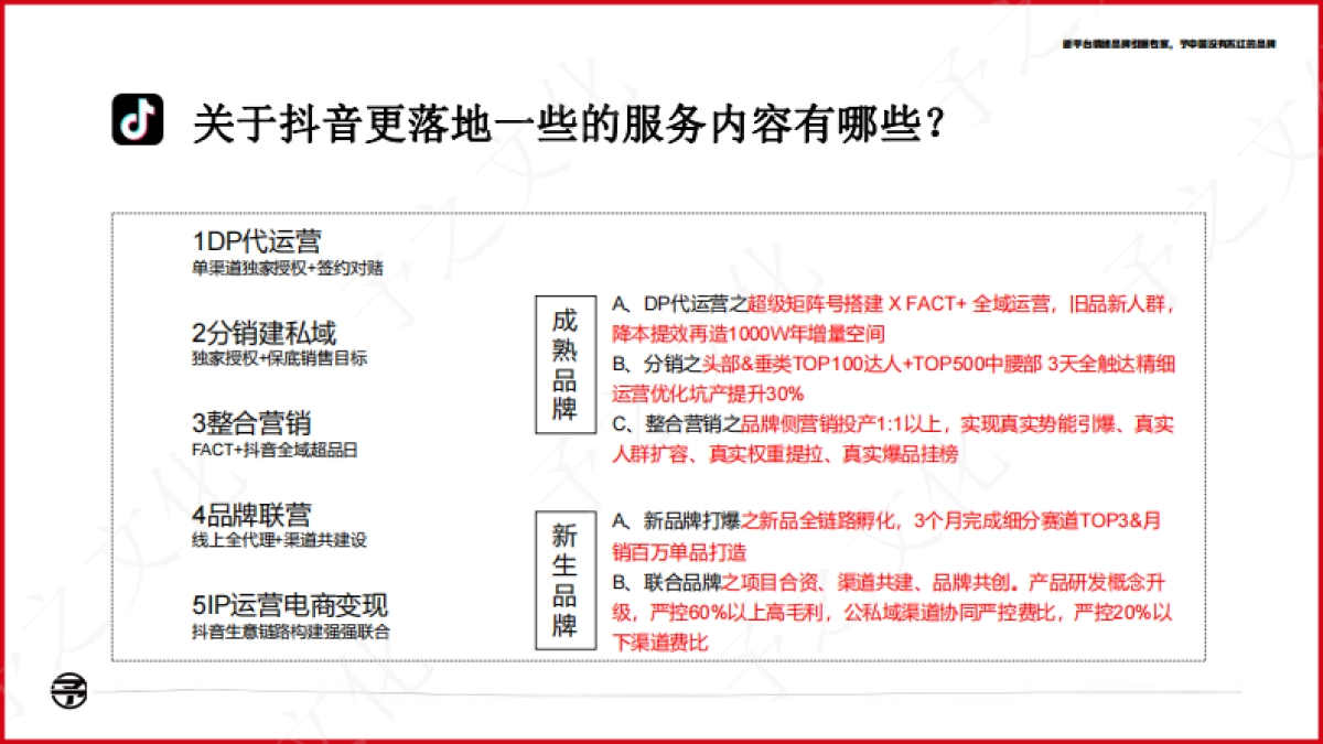 新平台情绪品牌引爆专家-予之文化_第9页