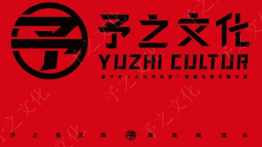新平台情绪品牌引爆专家-予之文化