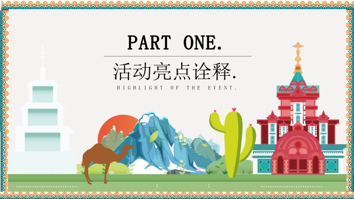 2025益阳保利时光印象异域明珠西域风情艺术节活动策划方案_第4页