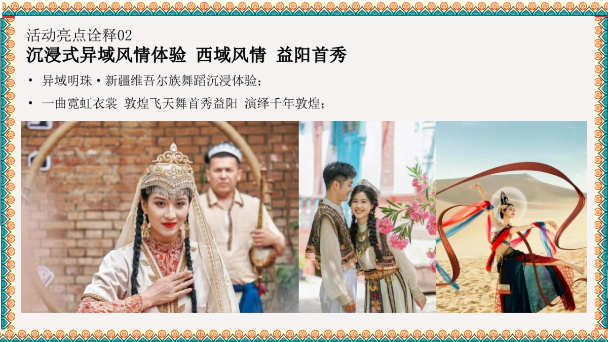 2025益阳保利时光印象异域明珠西域风情艺术节活动策划方案_第6页