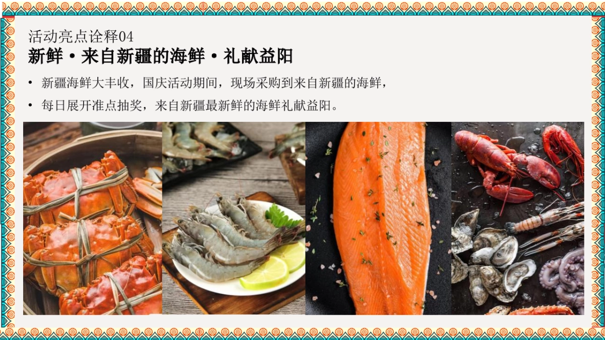 2025益阳保利时光印象异域明珠西域风情艺术节活动策划方案_第8页