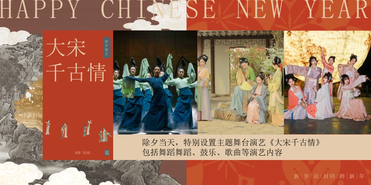 2026禧宋大型大宋风沉浸式民俗文化体验新年活动方案_第10页