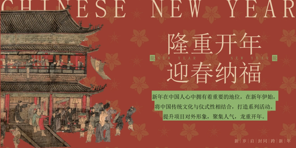 2026禧宋大型大宋风沉浸式民俗文化体验新年活动方案_第2页