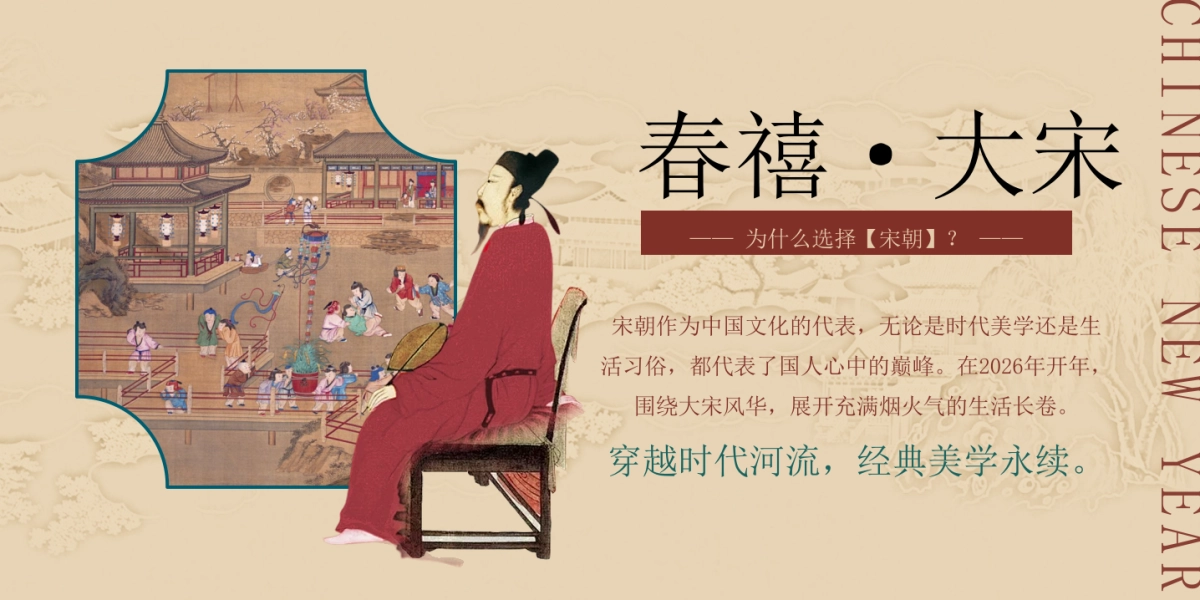 2026禧宋大型大宋风沉浸式民俗文化体验新年活动方案_第3页