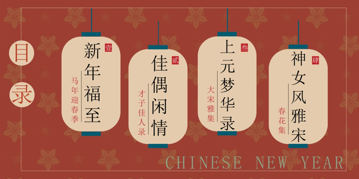 2026禧宋大型大宋风沉浸式民俗文化体验新年活动方案_第8页