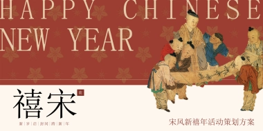 2026禧宋大型大宋风沉浸式民俗文化体验新年活动方案