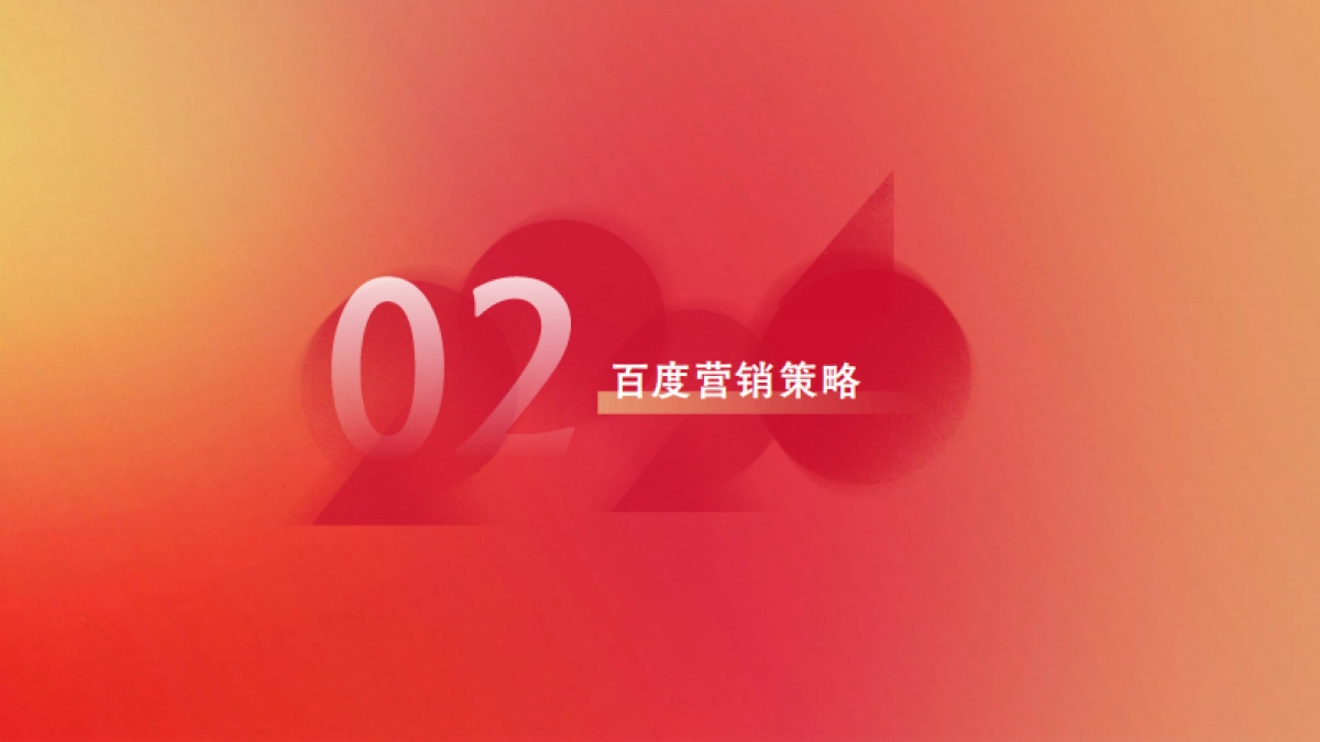 2026百度旅游行业新年季营销方案_第10页