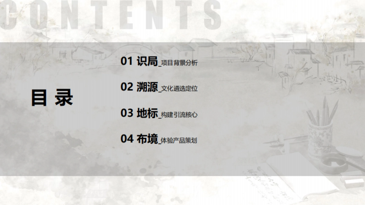 黄山戴震公园文房四宝主题国潮徽派文化公园规划_第2页