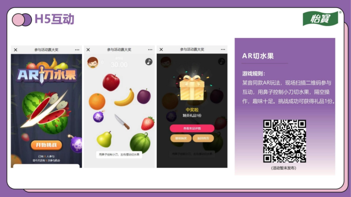 怡宝假日系列活动推广方案_第10页