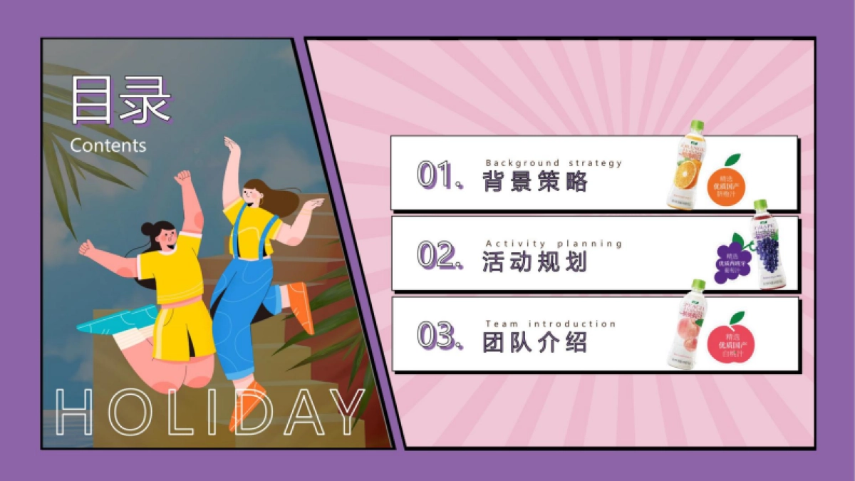 怡宝假日系列活动推广方案_第2页