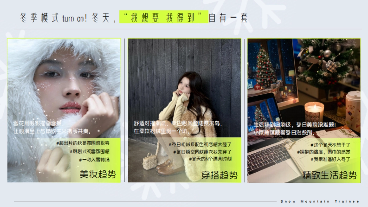 【雪山练习生】IP招商服饰行业出品2_第6页