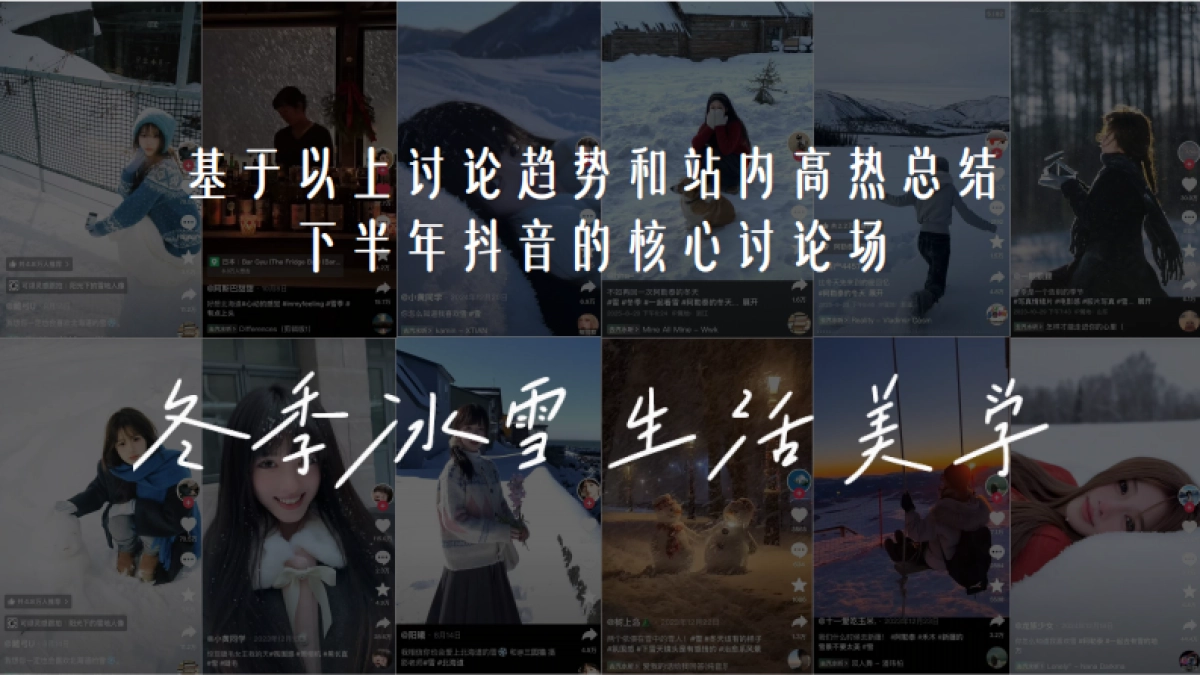 【雪山练习生】IP招商服饰行业出品2_第8页