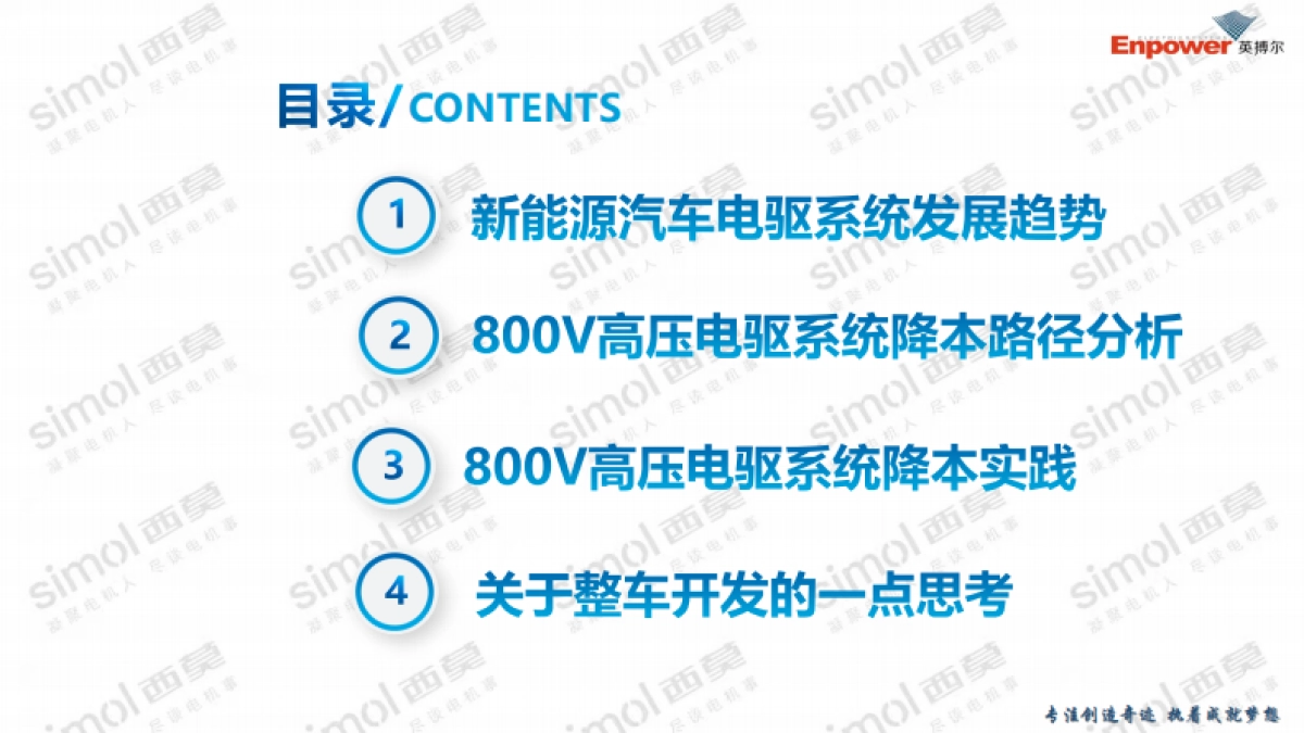 新能源汽车800V高压电驱系统降本路径分析与最新实践-英搏尔_第2页