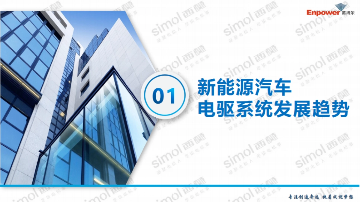 新能源汽车800V高压电驱系统降本路径分析与最新实践-英搏尔_第3页