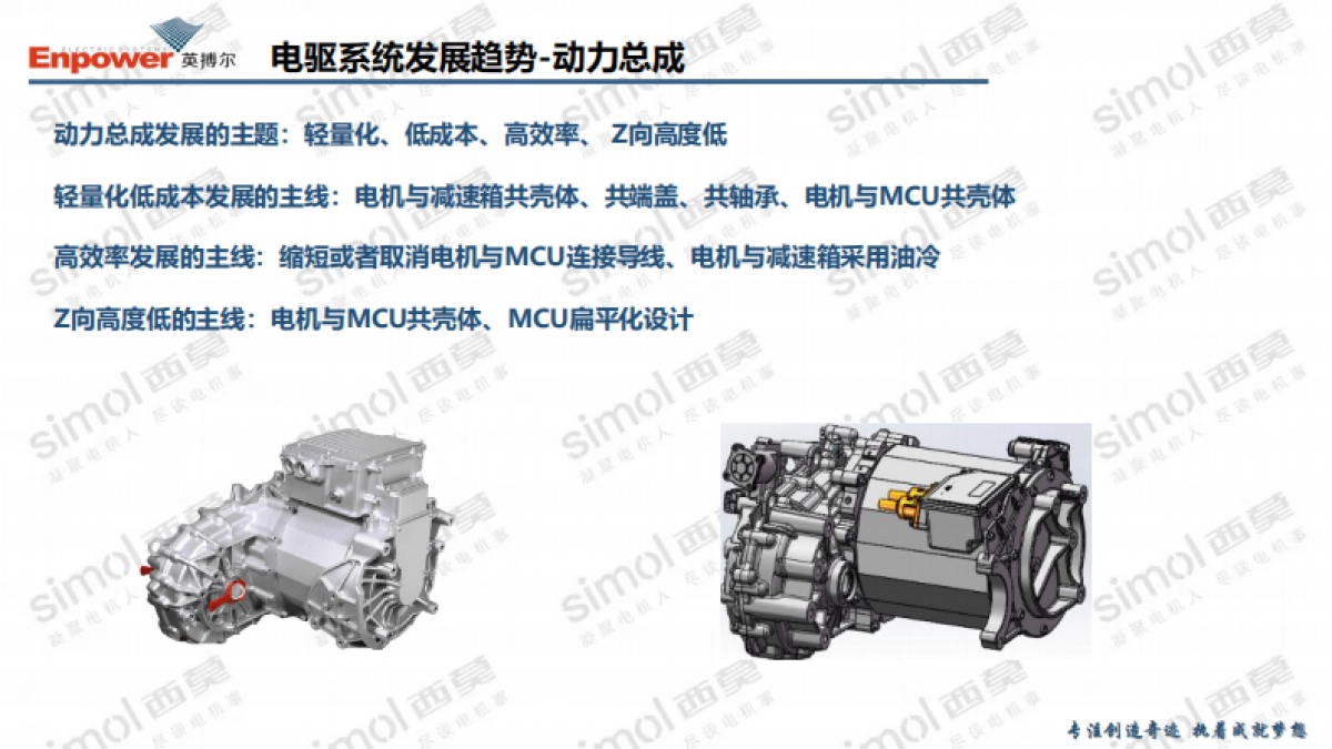 新能源汽车800V高压电驱系统降本路径分析与最新实践-英搏尔_第6页