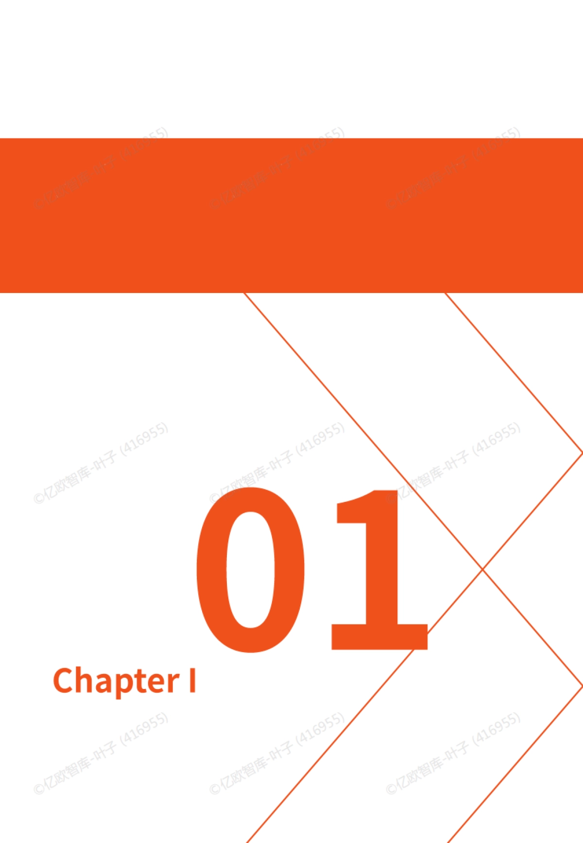 2025中国新消费发展洞察 暨品牌力榜单-亿欧智库_第7页