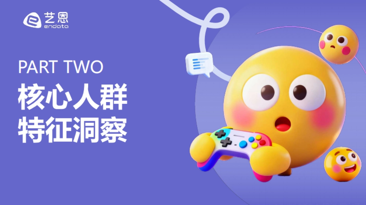 2025幼稚经济消费趋势洞察-艺恩_第10页