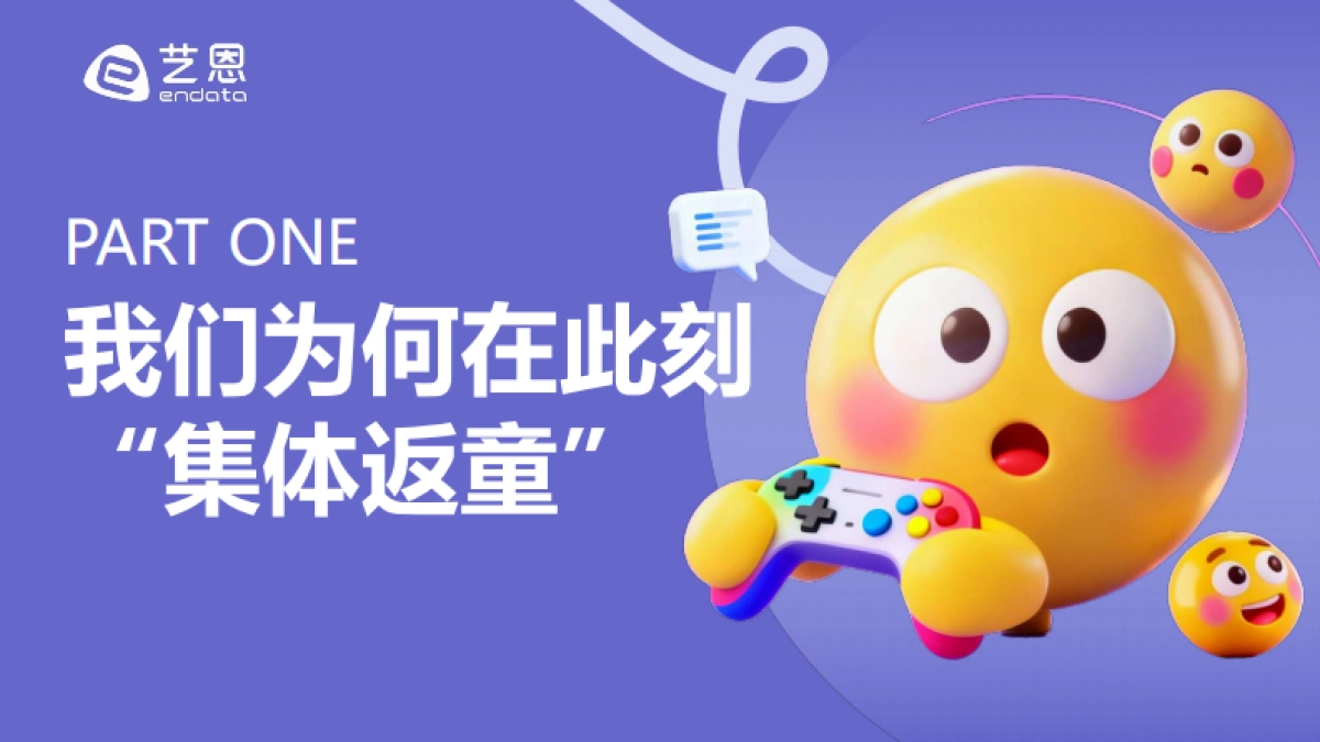 2025幼稚经济消费趋势洞察-艺恩_第4页