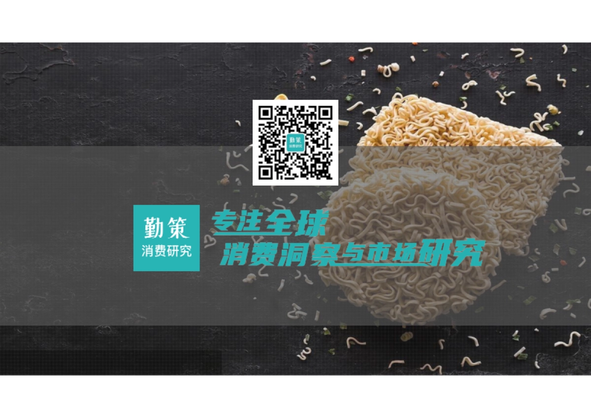 2025年中国方便面行业报告-勤策_第2页