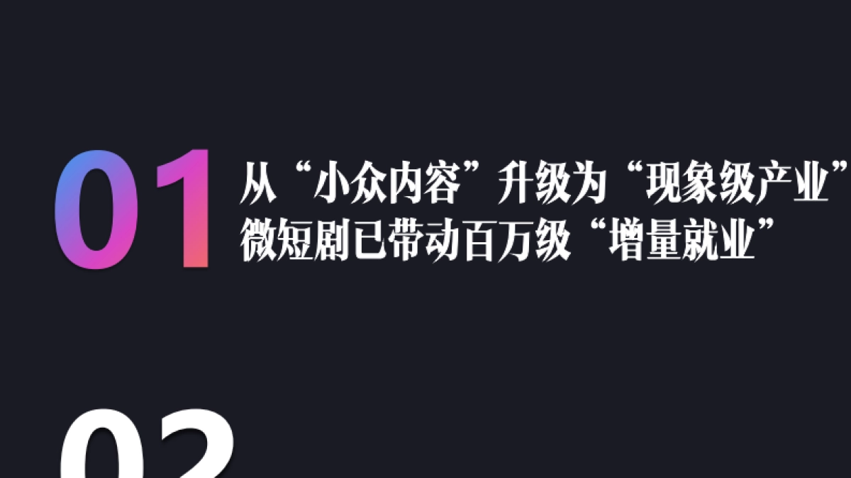 2025年微短剧行业生态洞察报告-中国网络视听协会_第4页